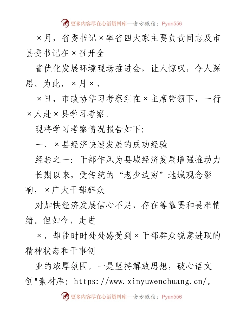 [调研报告] 学习考察 - XX县经济快速发展的成功经验总结.docx_第2页