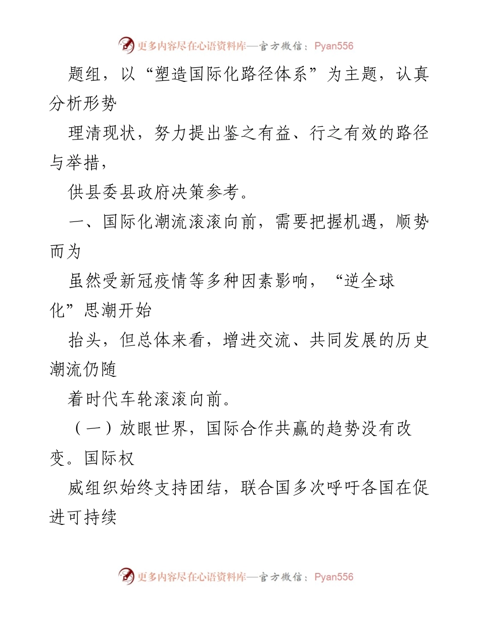 [调研报告] 县第XX次党代会 - XX塑造国际化路径体系的思考与建议.docx_第2页