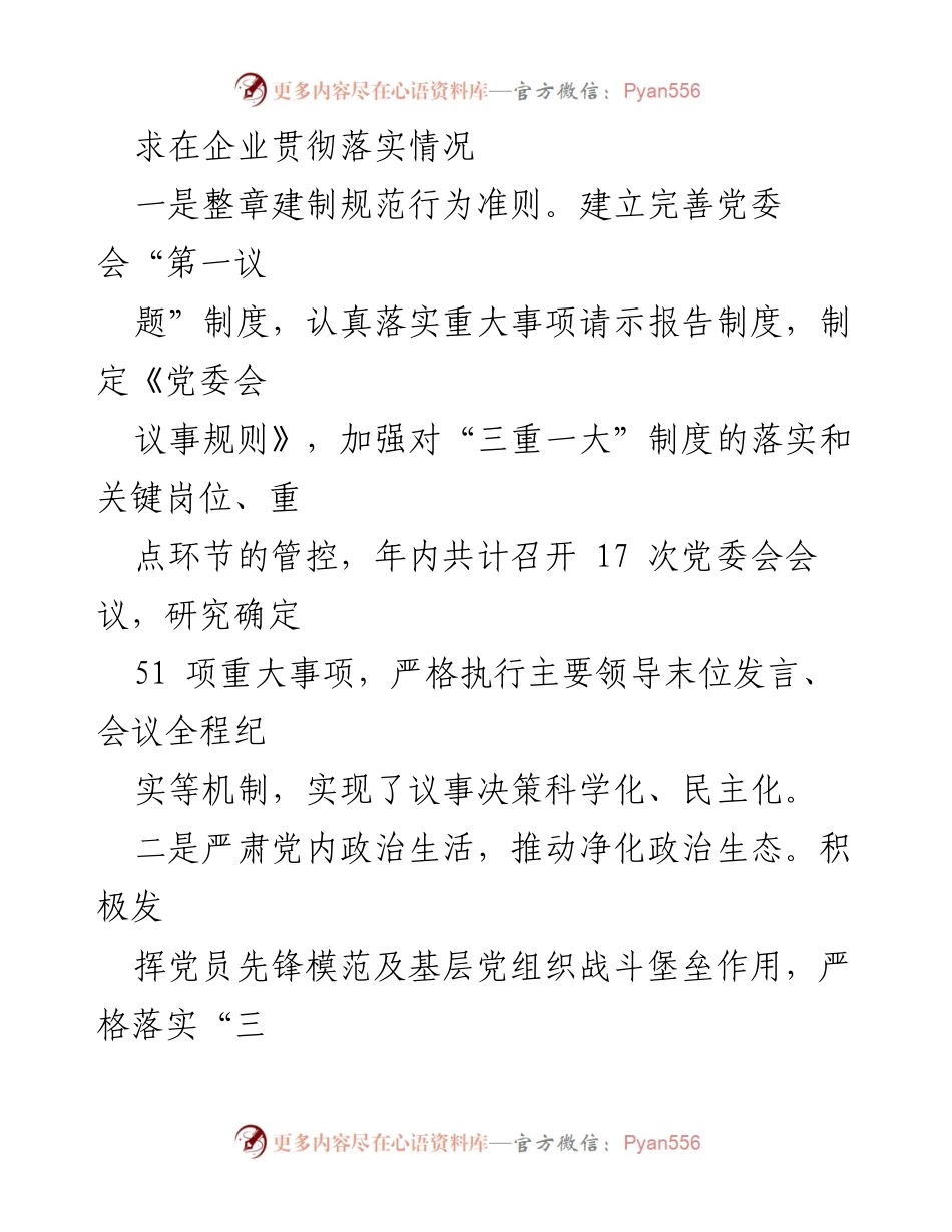 [自检自查报告] 党建工作 - XX国企2022年度党建工作责任制自检自查报告.docx_第2页