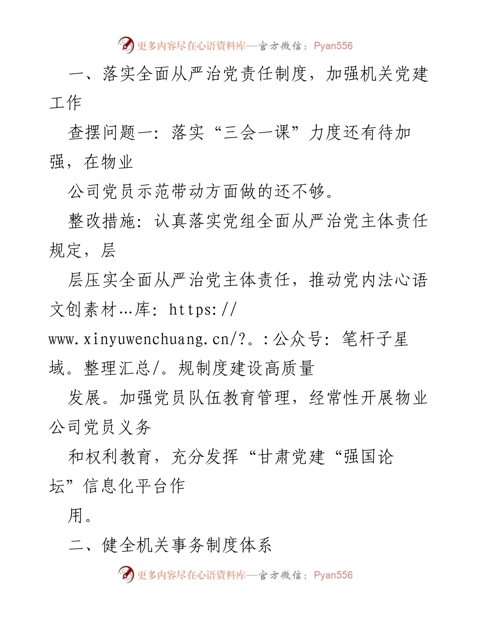 [自查报告] 机关事务服务中心 - 三抓三促自查报告总结与整改措施_1.docx_第2页