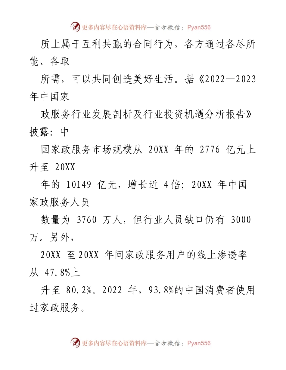[调研报告] 家政服务产业 - 全市家政服务产业化调研分析报告.docx_第2页