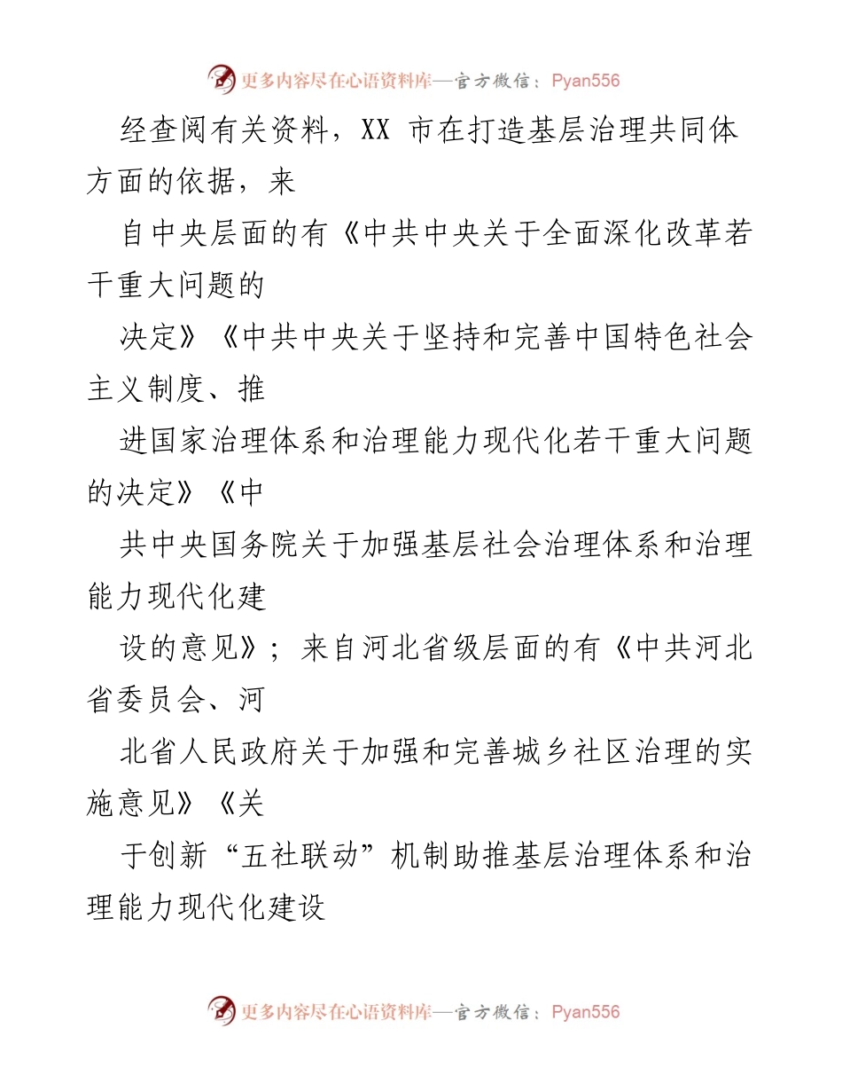[调研报告] 基层社会治理 - XX市基层社会治理共同体建设现状与发展困境分析.docx_第2页