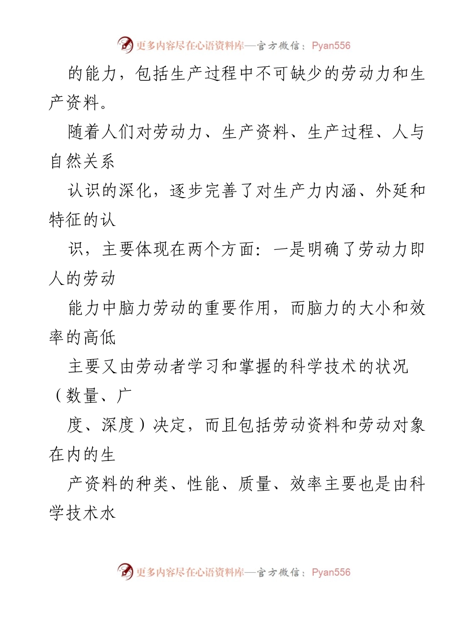 [调研报告] 习近平考察黑龙江 - 新质生产力与中国式现代化的关系.docx_第2页