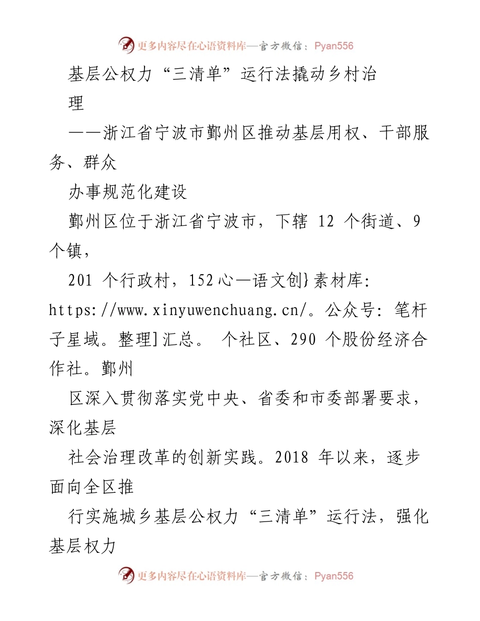 [调研报告] 基层治理 - 基层公权力“三清单”运行法助力乡村治理现代化.docx_第1页