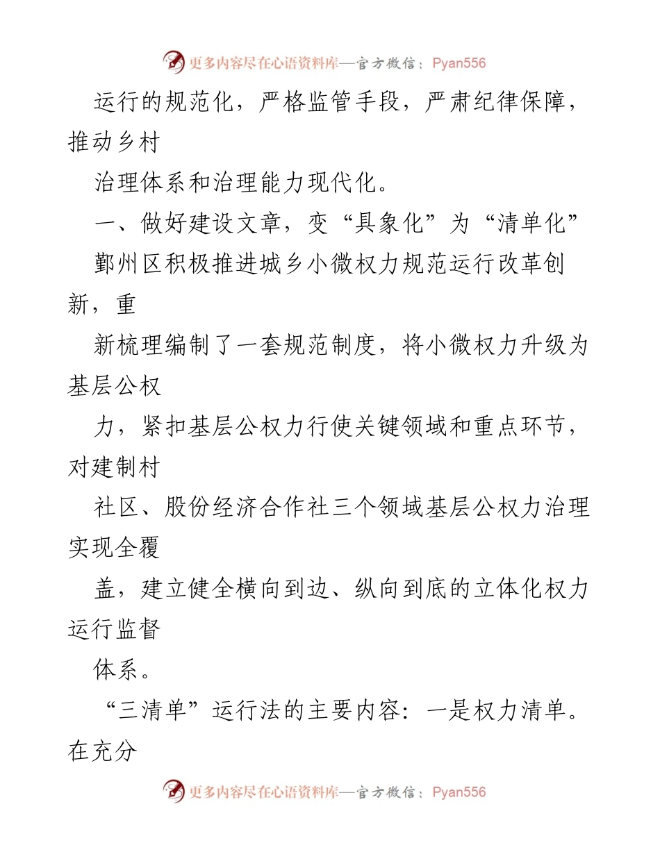 [调研报告] 基层治理 - 基层公权力“三清单”运行法助力乡村治理现代化.docx_第2页