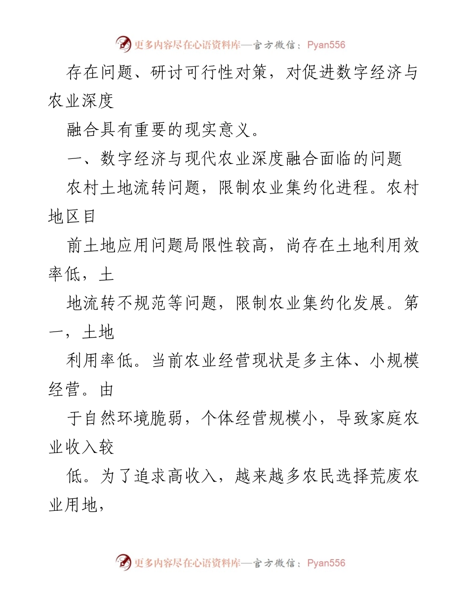 [调研报告] 农业现代化 - 数字经济与现代农业融合的现状与挑战分析.docx_第2页