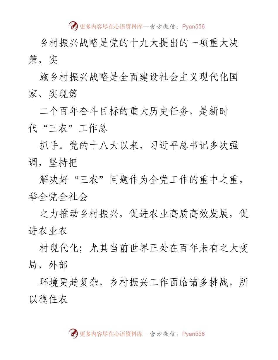 [调研报告] 农村干部教育培训 - 提升农村干部素质助力乡村振兴.docx_第2页