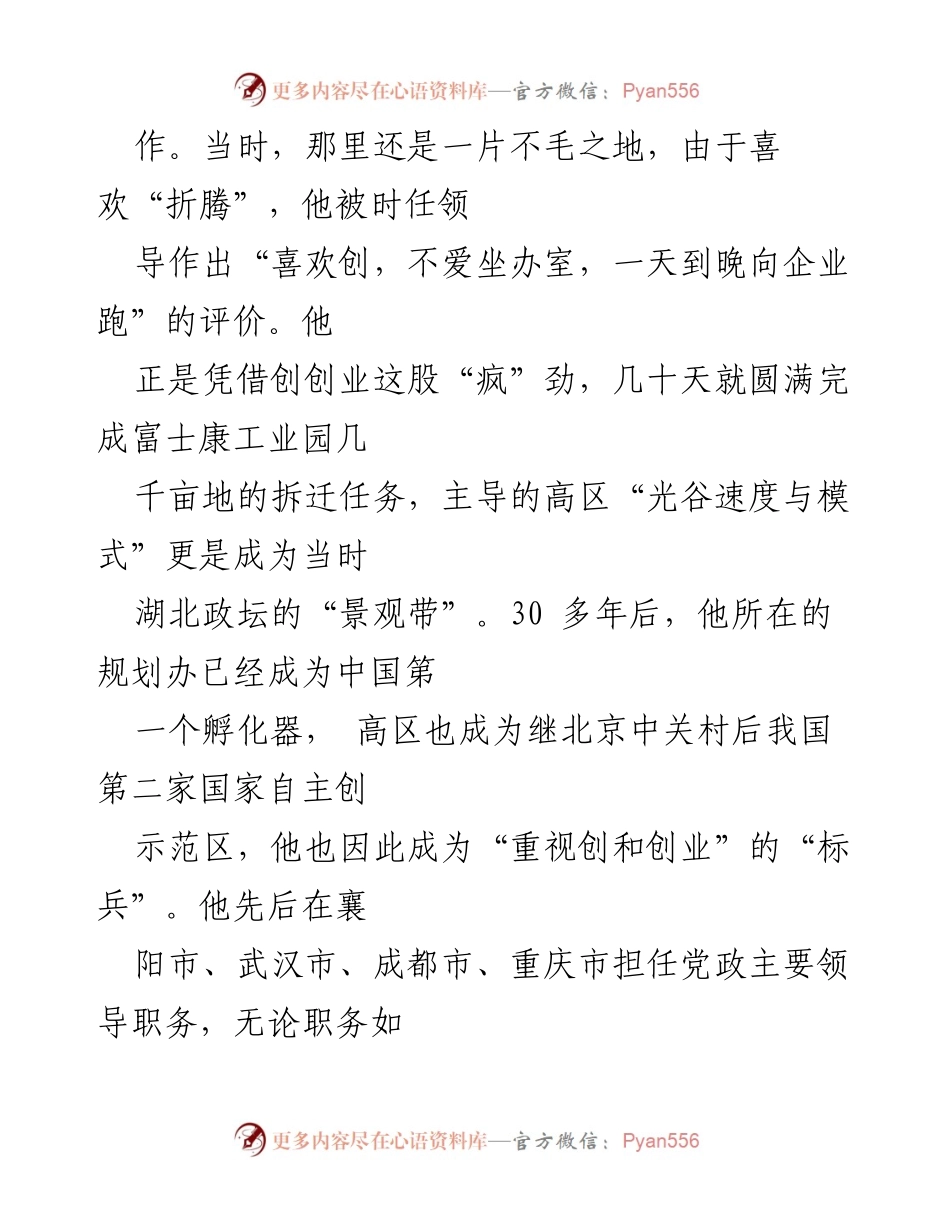 [讲话] 重庆市政府会议 - 唐良智市长的创新与务实理念.docx_第2页