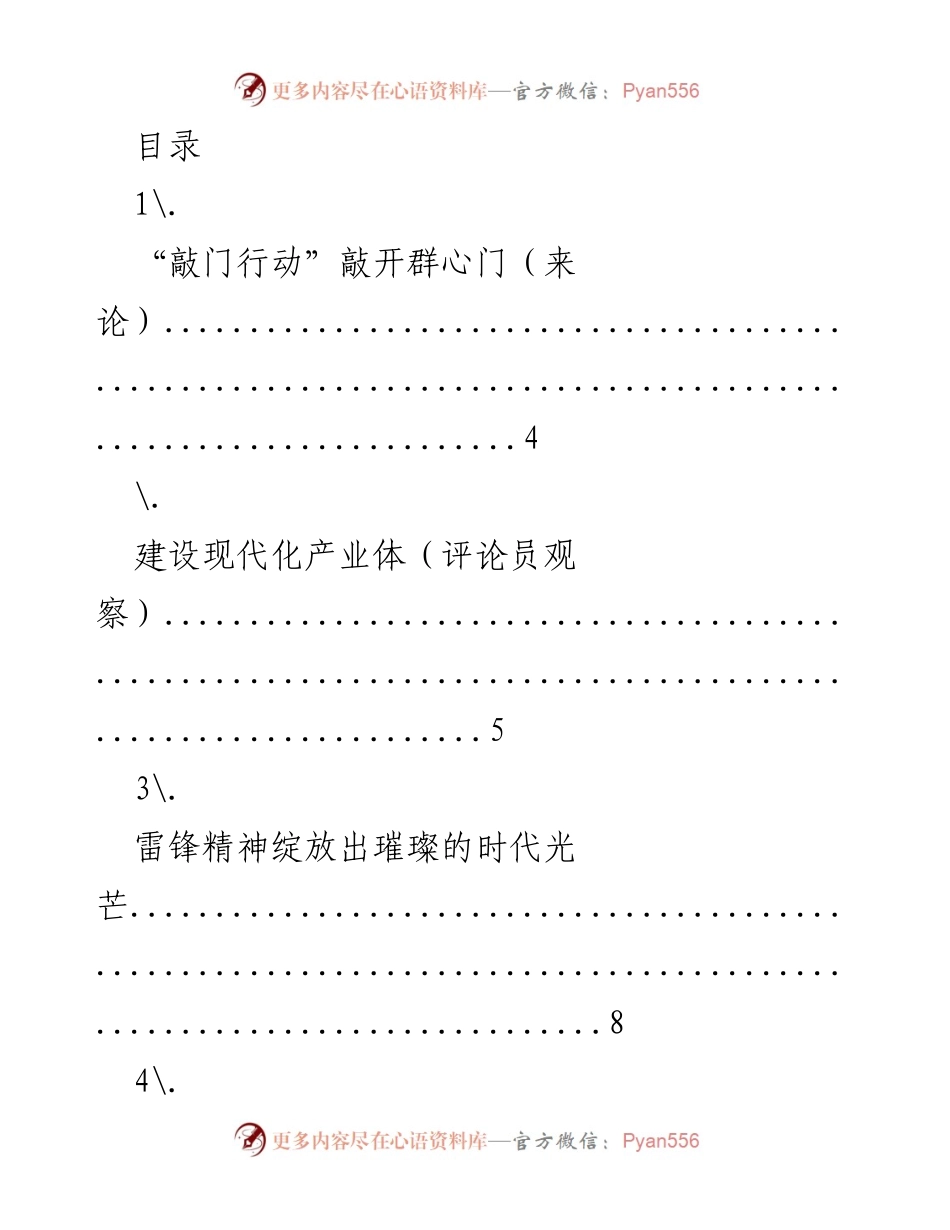 [评论汇总] 现代化建设与社会发展探讨.docx_第1页