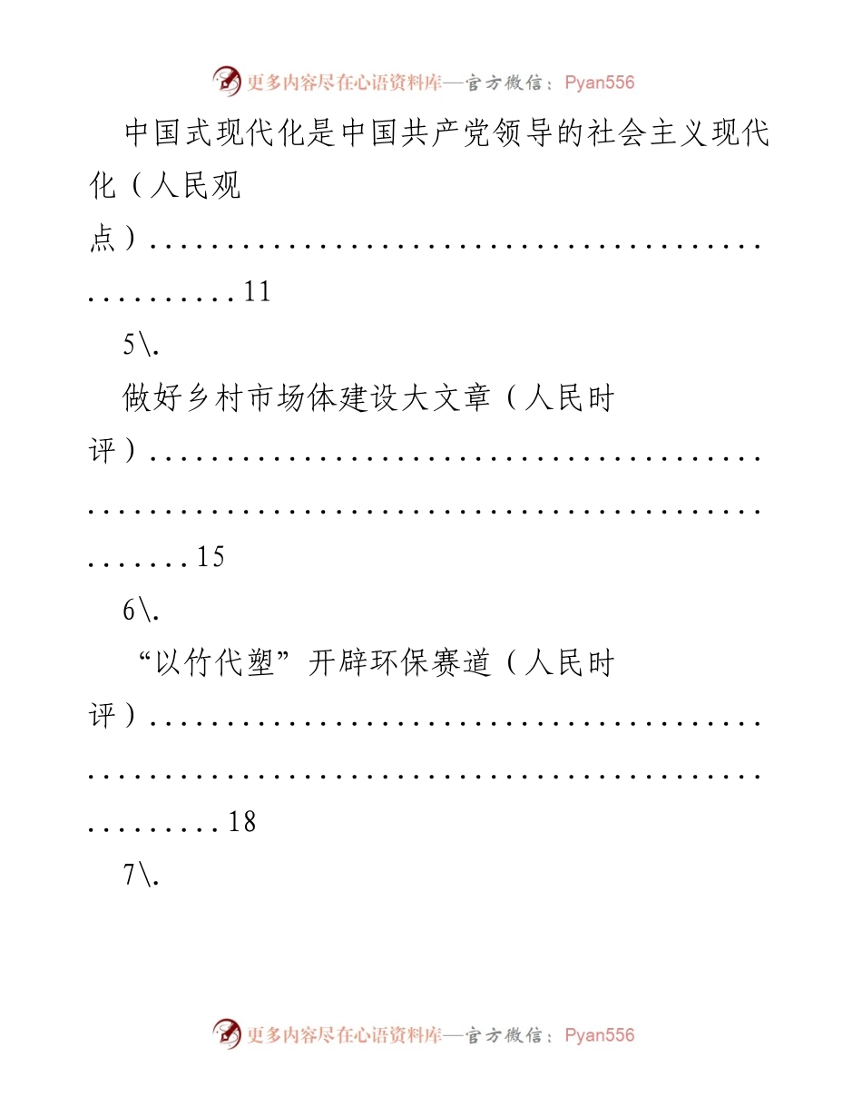 [评论汇总] 现代化建设与社会发展探讨.docx_第2页