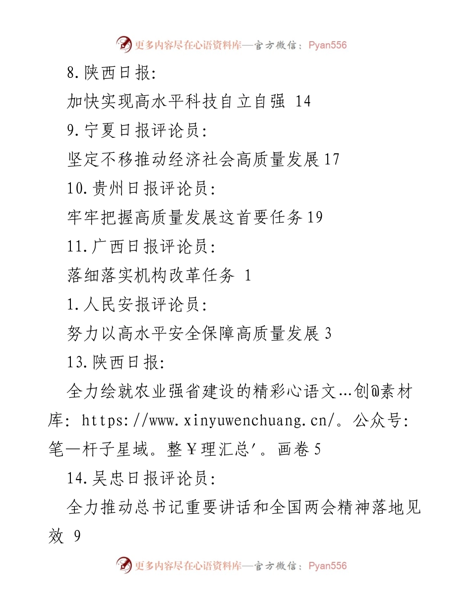 [评论员文章] 深入推进高质量发展与安全统筹的讨论.docx_第2页
