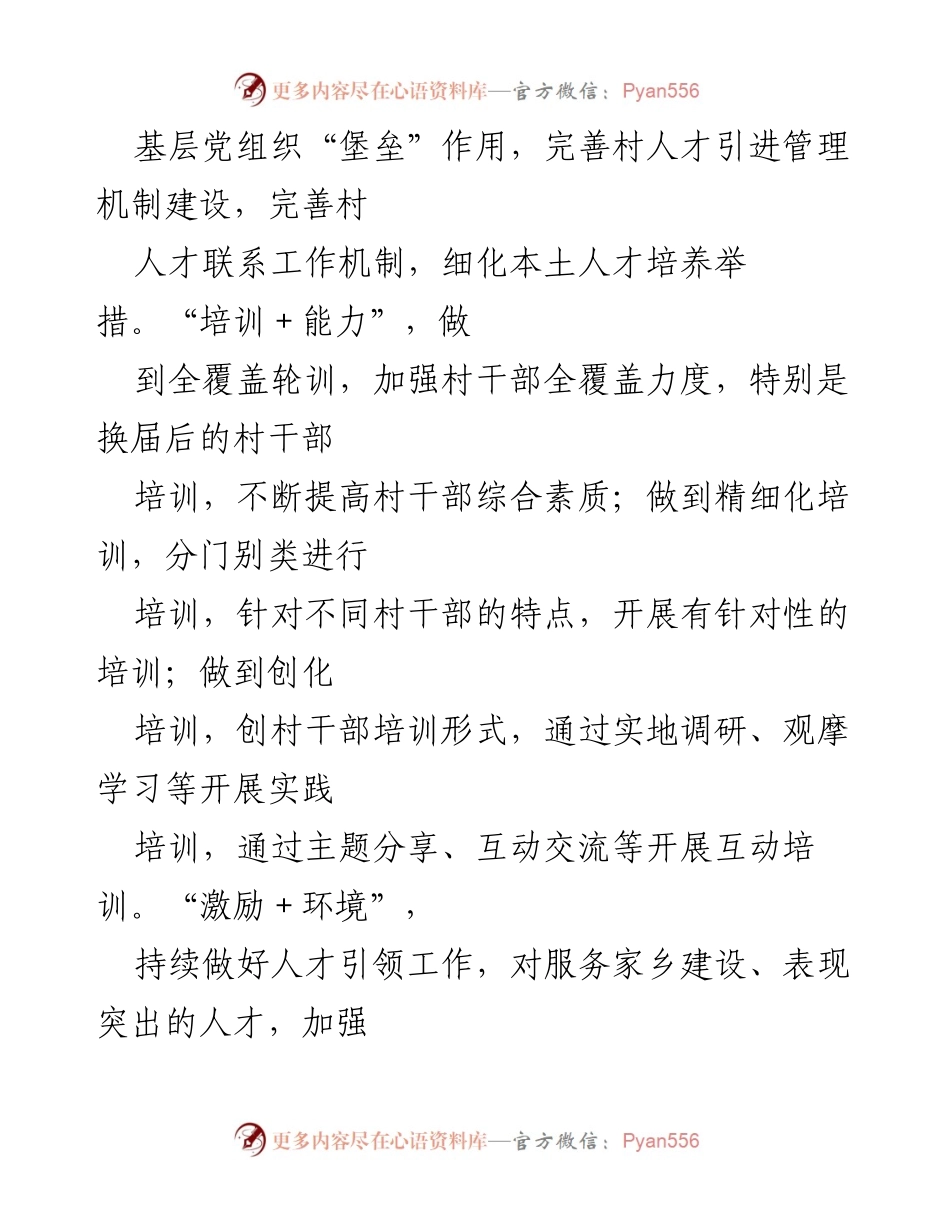 [调研报告] 乡村治理 - 破除乡村治理人才缺乏的有效路径研究.docx_第2页