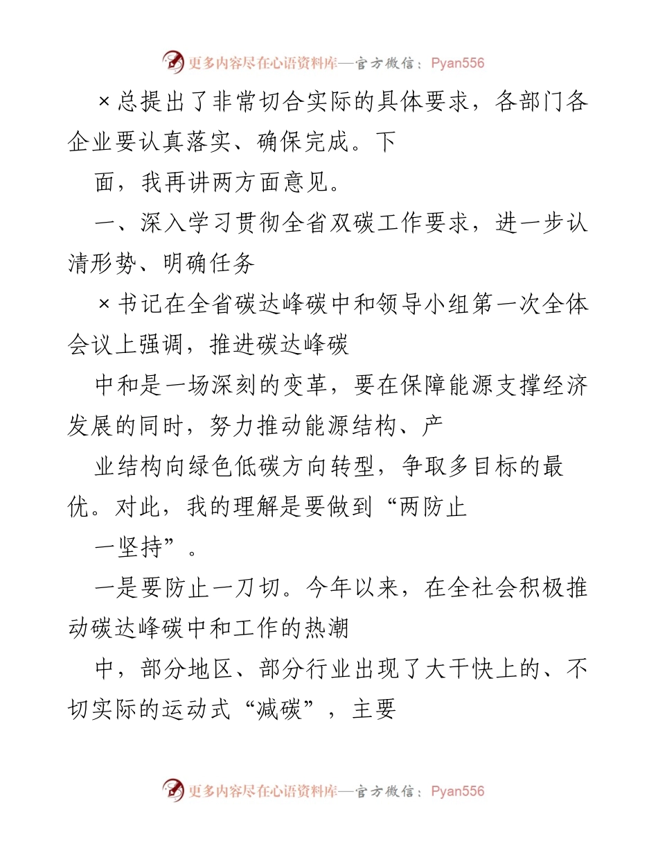 [讲话] 会议 - 碳达峰碳中和行动领导小组第一次全体会议讲话.docx_第2页