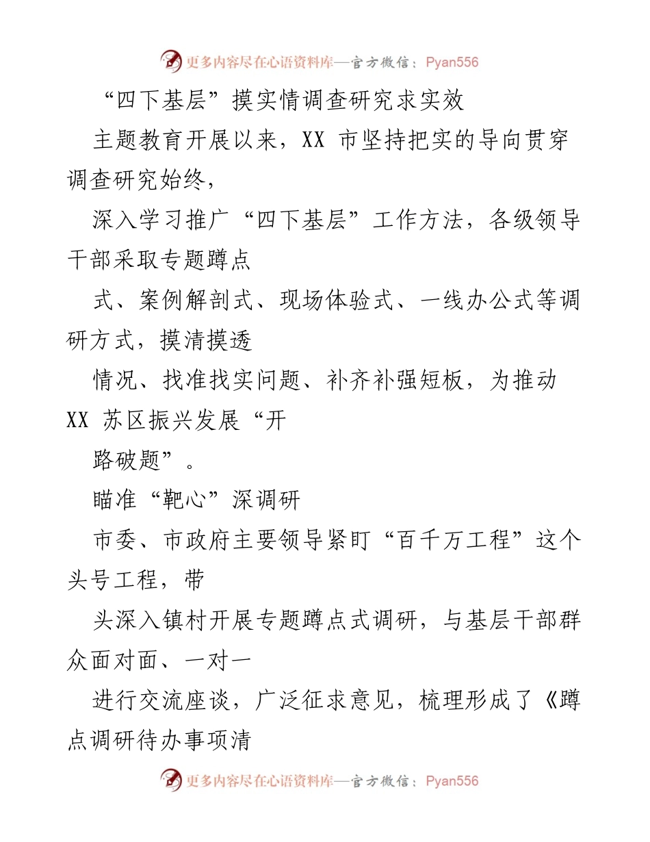 [调研报告] 主题教育 - 深入调研推动XX苏区振兴发展.docx_第1页