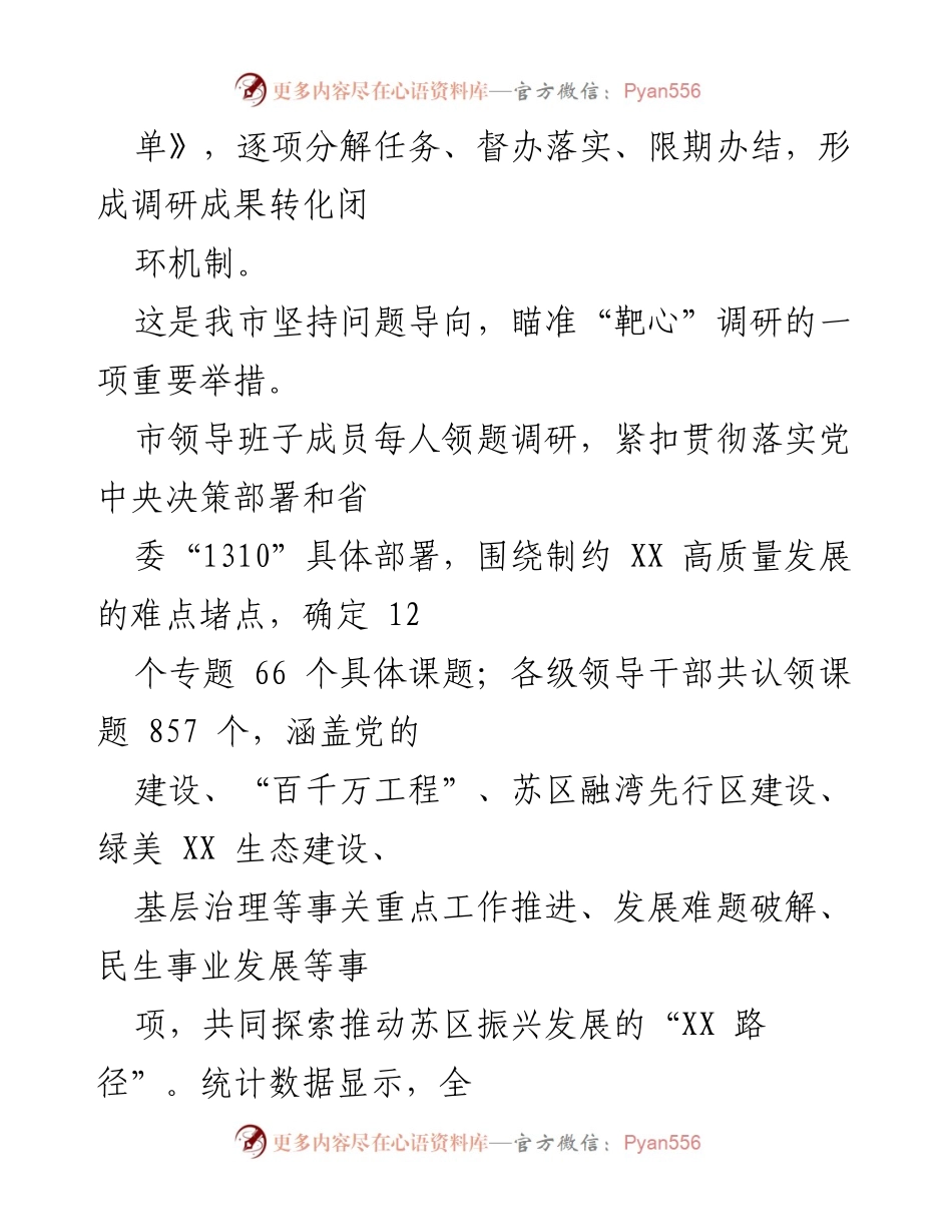 [调研报告] 主题教育 - 深入调研推动XX苏区振兴发展.docx_第2页