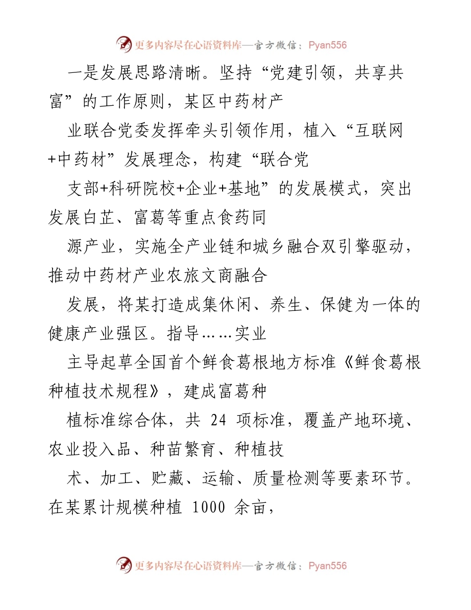 [调研报告] 中药材市场发展 - 某区中药材市场发展建议及优势分析.docx_第2页