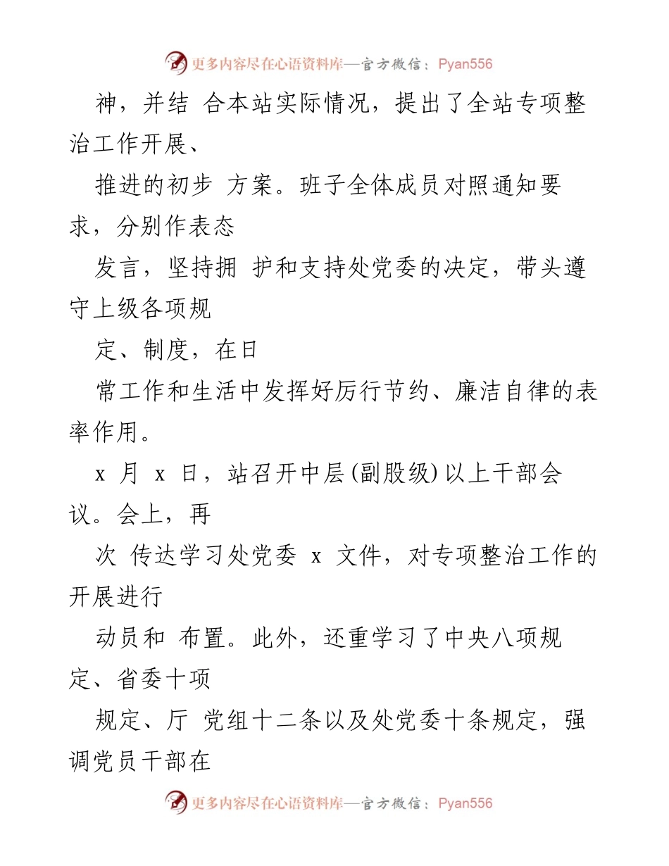 [自查报告] 违规吃喝专项治理 - 违规吃喝专项治理工作自查报告总结.docx_第2页