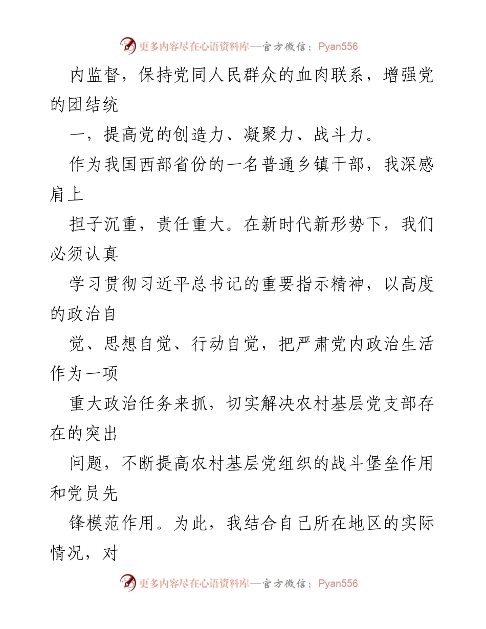 [调研报告] 农村基层党支部 - 农村基层党支部政治生活问题及改进对策.docx_第2页