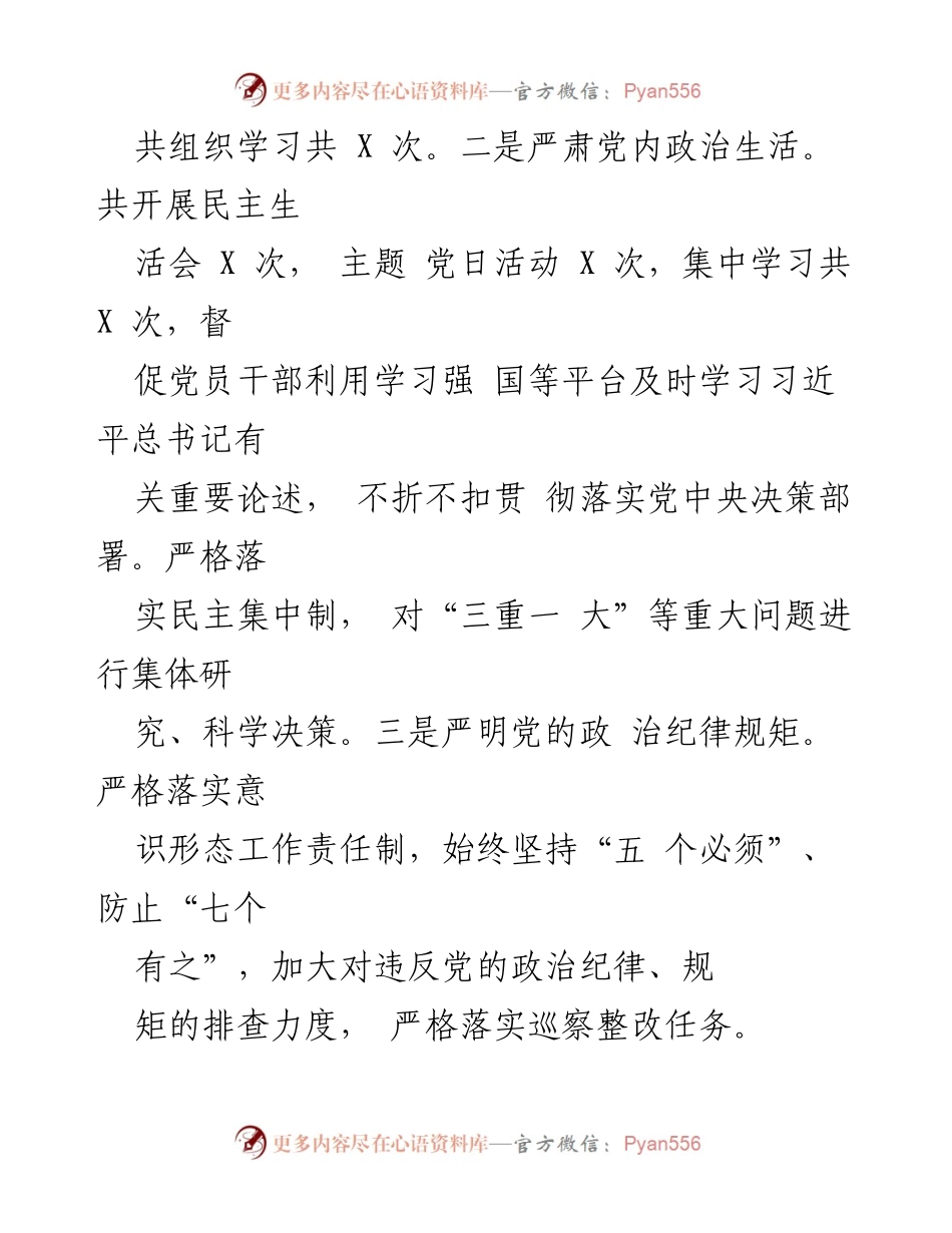 [调研报告] 区司法局 - 2023年政治生态建设分析与总结_1.docx_第2页