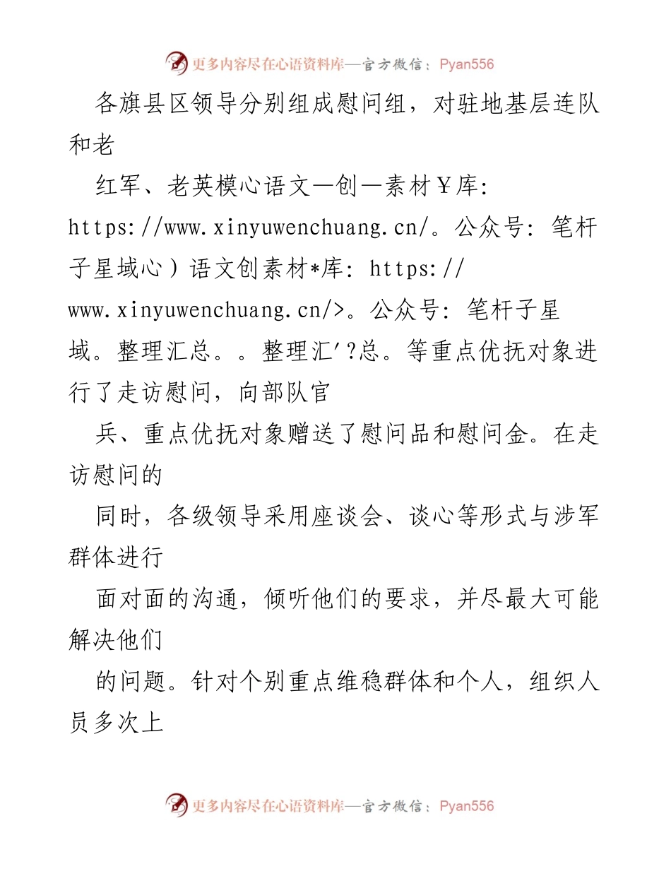 [调研报告] 双拥活动 - 全市双拥活动开展情况调研报告.docx_第2页
