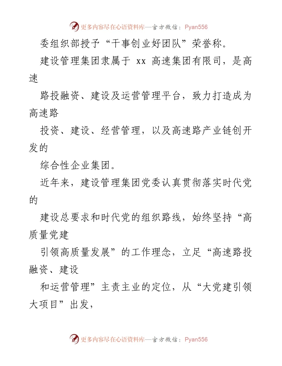 [调研报告] 企业党建 - 企业党建品牌建设经验交流与探索.docx_第2页
