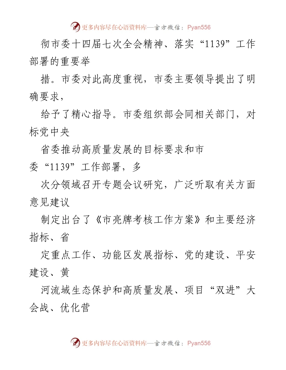 [调研报告] 主题教育 - 亮牌考核机制助推高质量发展.docx_第2页