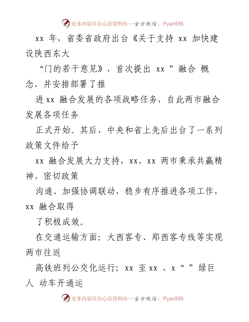 [调研报告] 区域融合发展 - 关于某地区域融合发展现状的调研与对策建议.docx_第2页