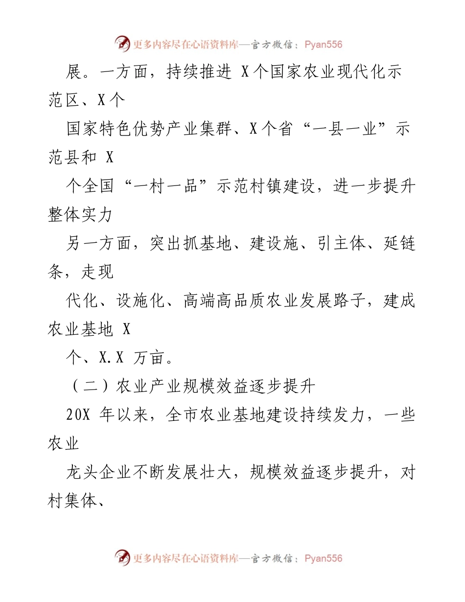 [调研报告] 农业发展 - 高质量建设现代化农业基地调研报告_1.docx_第2页
