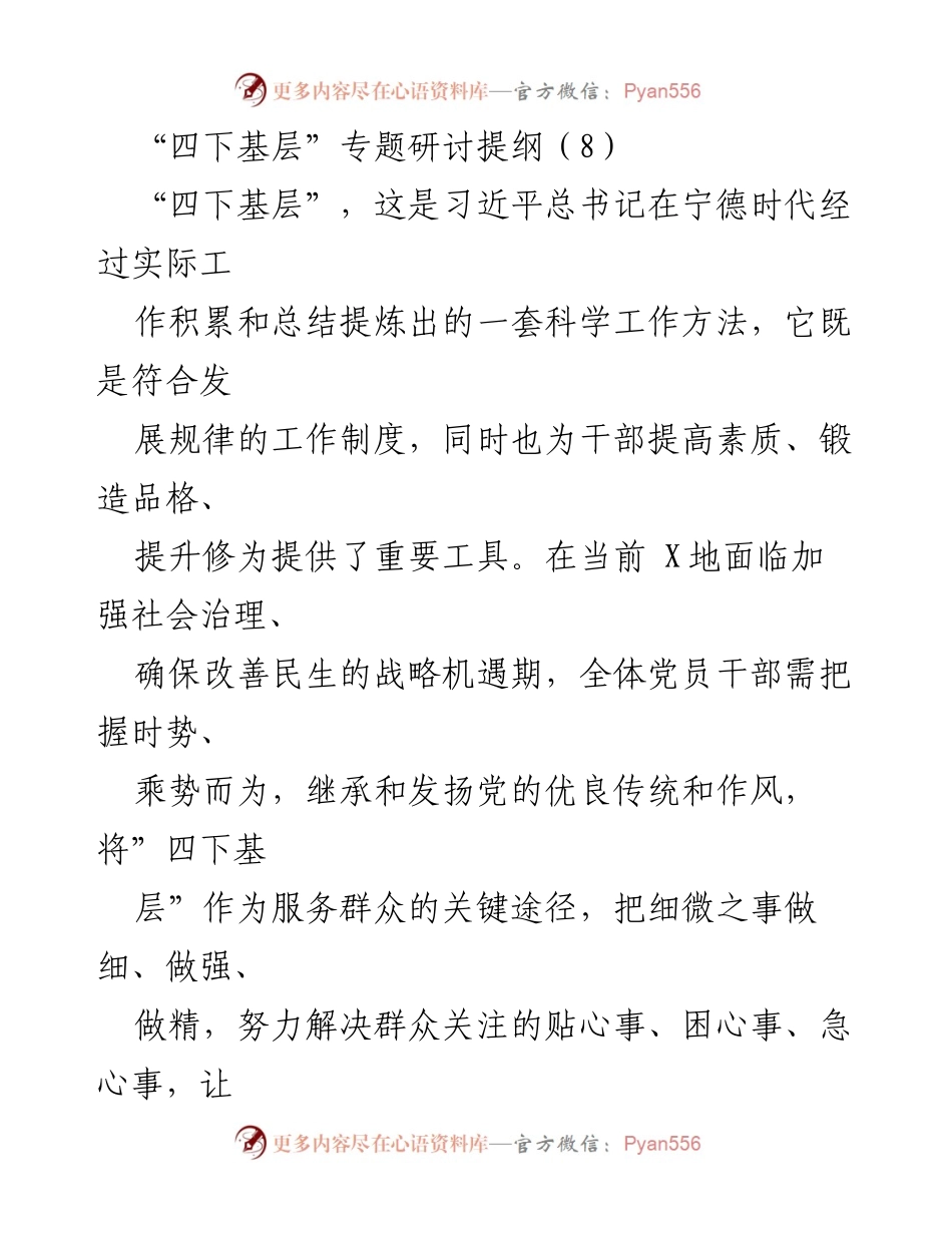 [调研报告] 专题研讨 - “四下基层”工作方法的实践与创新.docx_第1页