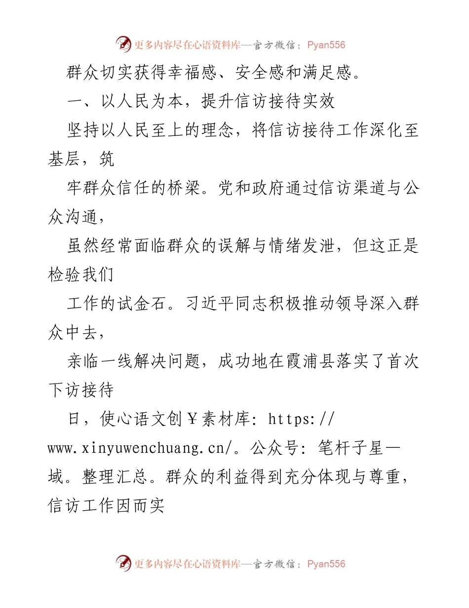 [调研报告] 专题研讨 - “四下基层”工作方法的实践与创新.docx_第2页