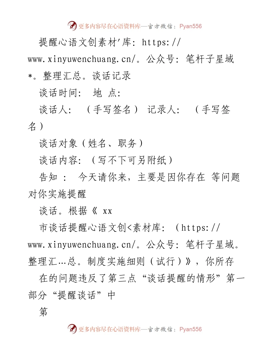 [记录] 廉政谈话记录汇编.docx_第2页