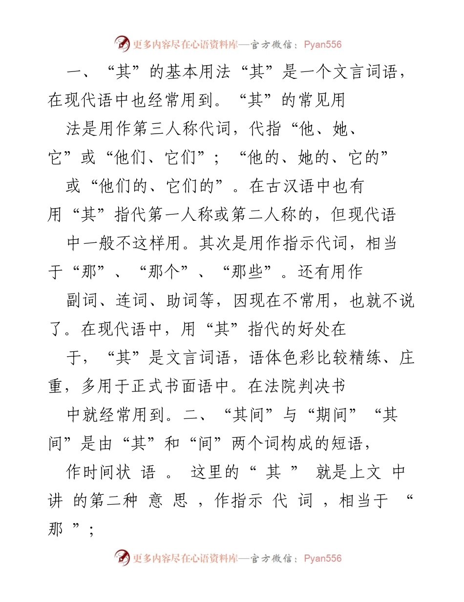 [语言分析] 法律文书写作 - “其”的用法与误用解析.docx_第1页