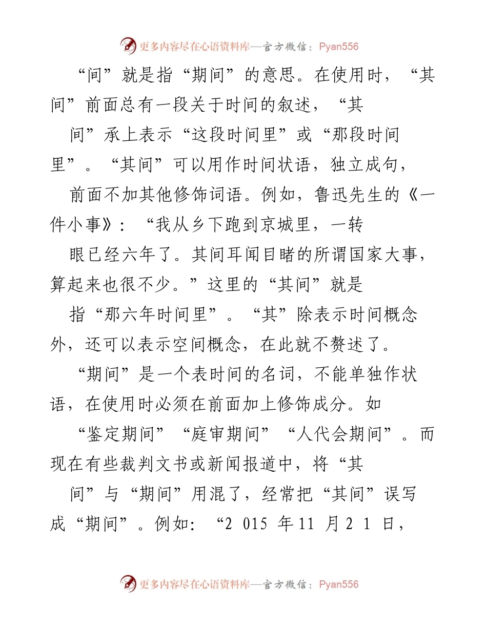 [语言分析] 法律文书写作 - “其”的用法与误用解析.docx_第2页