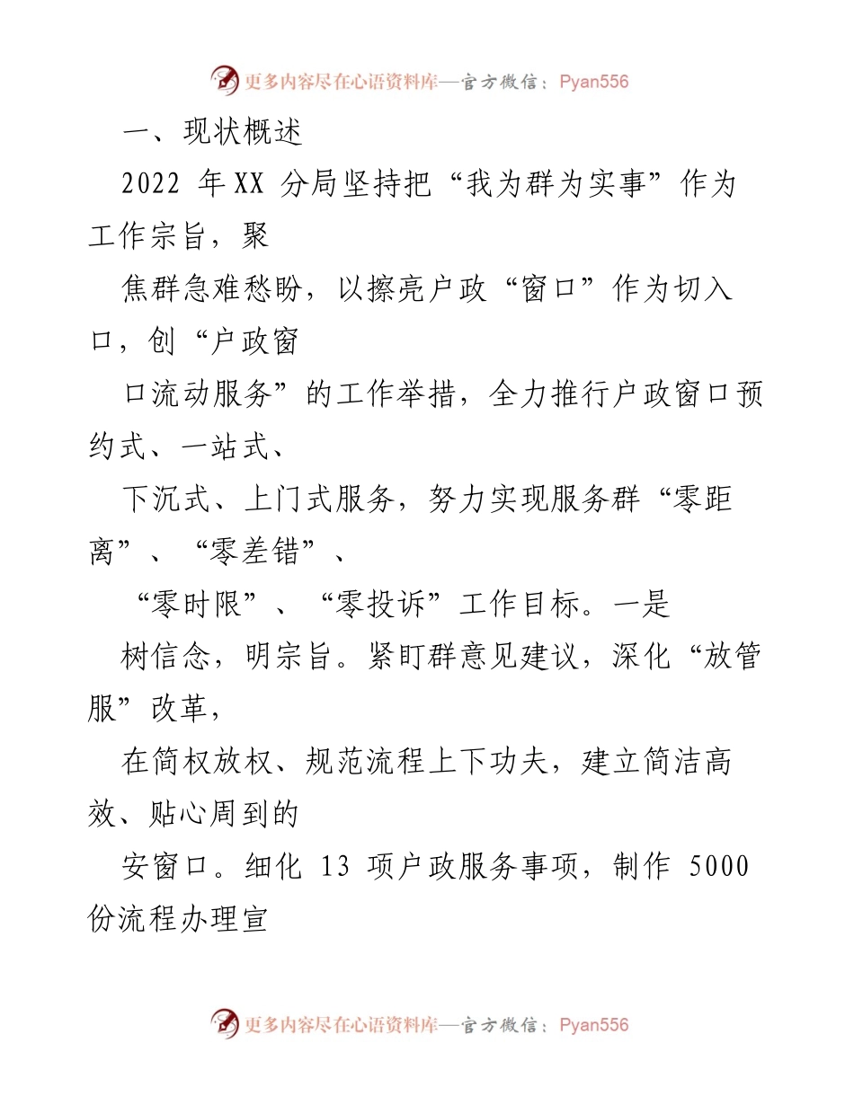 [调研报告] 优化营商环境 - 优化营商环境、服务经济发展的现状与挑战分析.docx_第2页