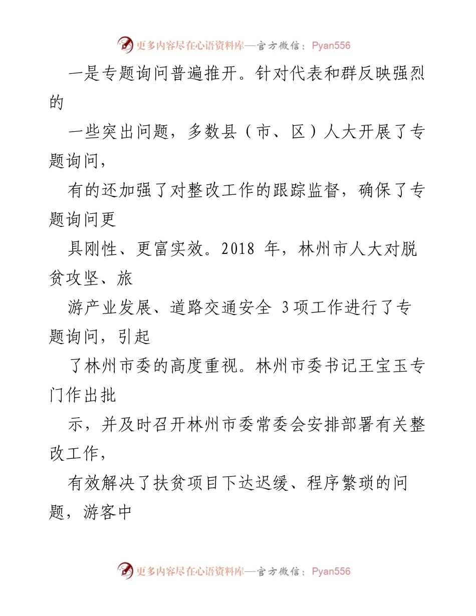 [调研报告] 县（市、区）人大工作 - 县（市、区）人大工作成效与监督机制调研报告.docx_第2页