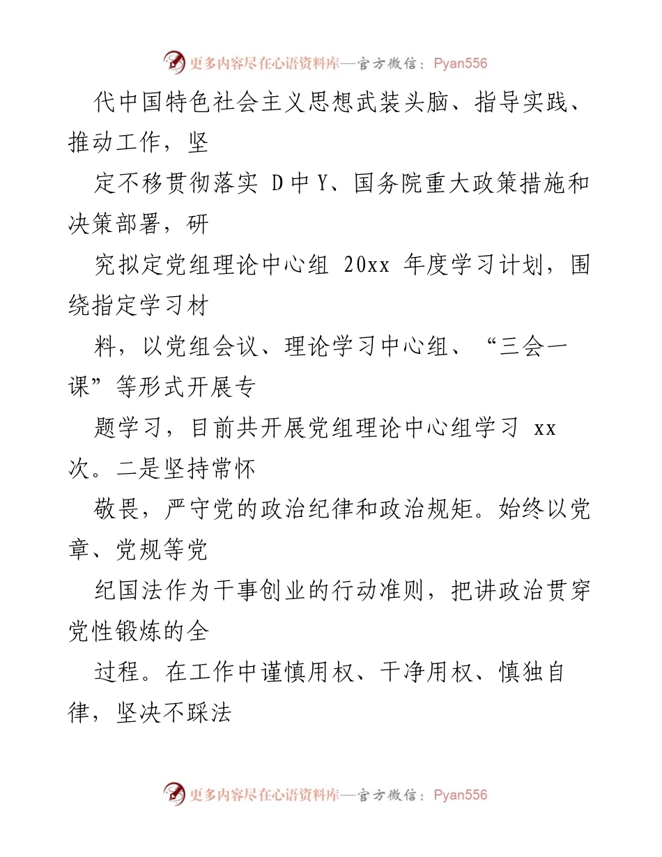 [自查报告] 审计局 - 政治生态建设自查自评报告.docx_第2页