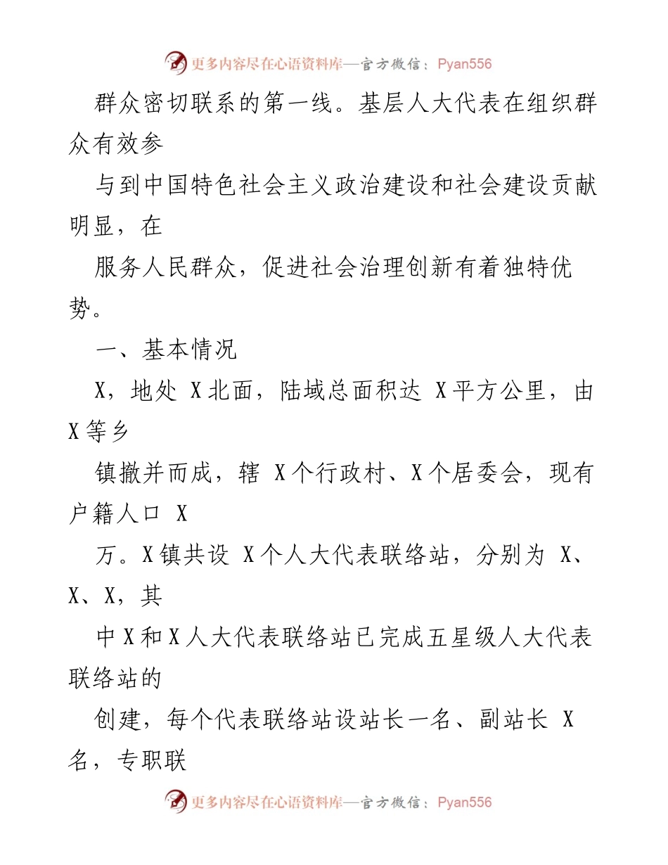 [调研报告] 基层治理 - 基层人大代表助推治理现代化的路径探析.docx_第2页