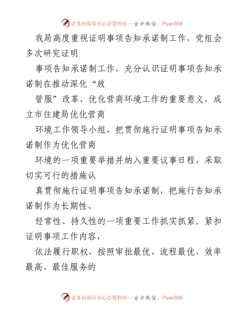 [调研报告] 市住建局 - 2022年度证明事项告知承诺制自查报告及落实情况分析.docx_第2页