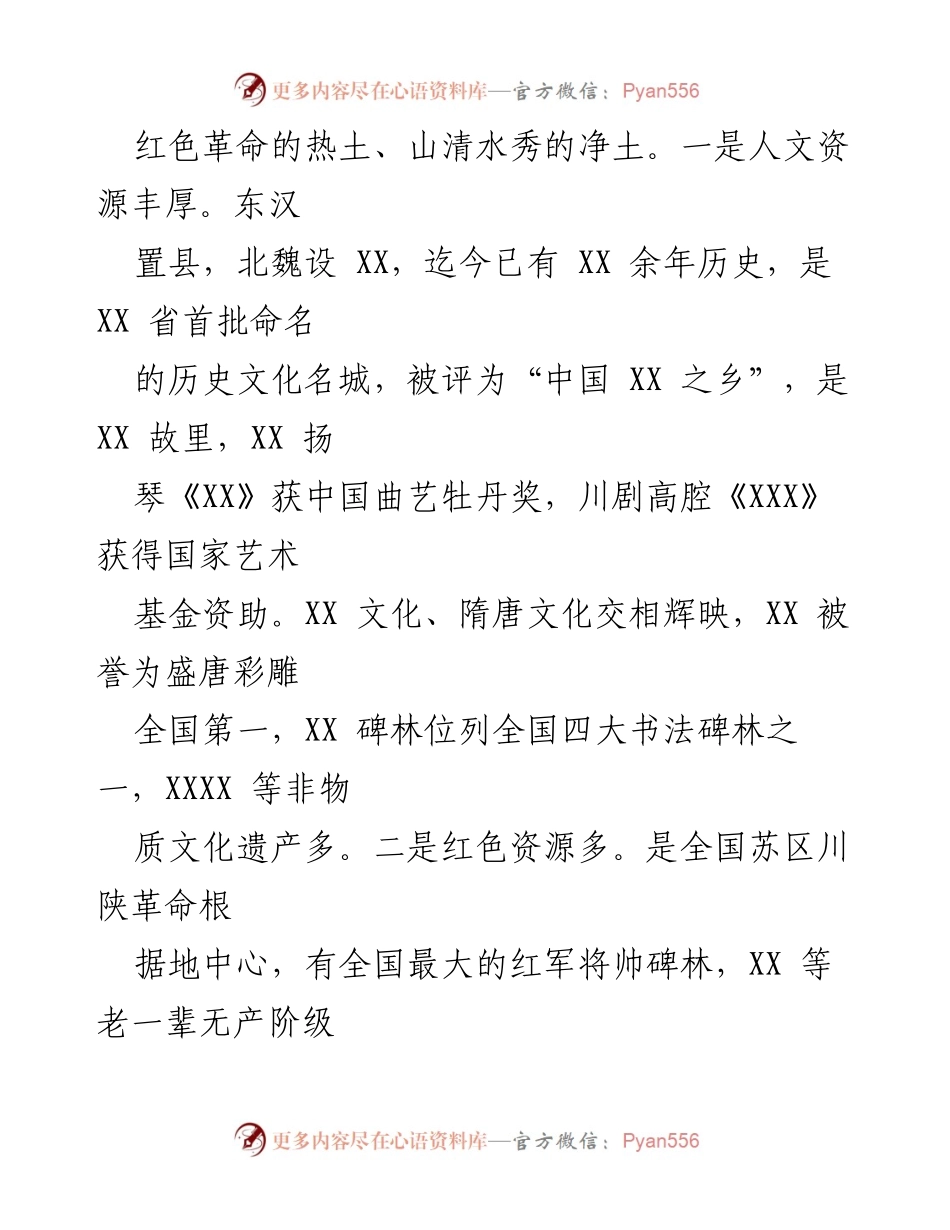 [调研报告] 主题教育 - 加快推进文旅康养建设的对策探索.docx_第2页