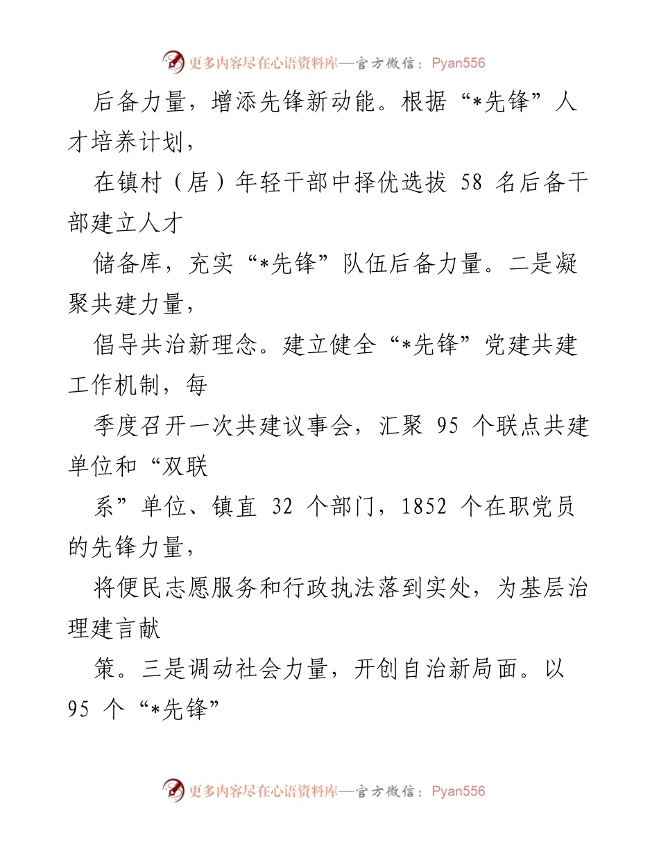 [调研报告] 基层治理 - 党建引领基层治理的创新探索与成效分析.docx_第2页