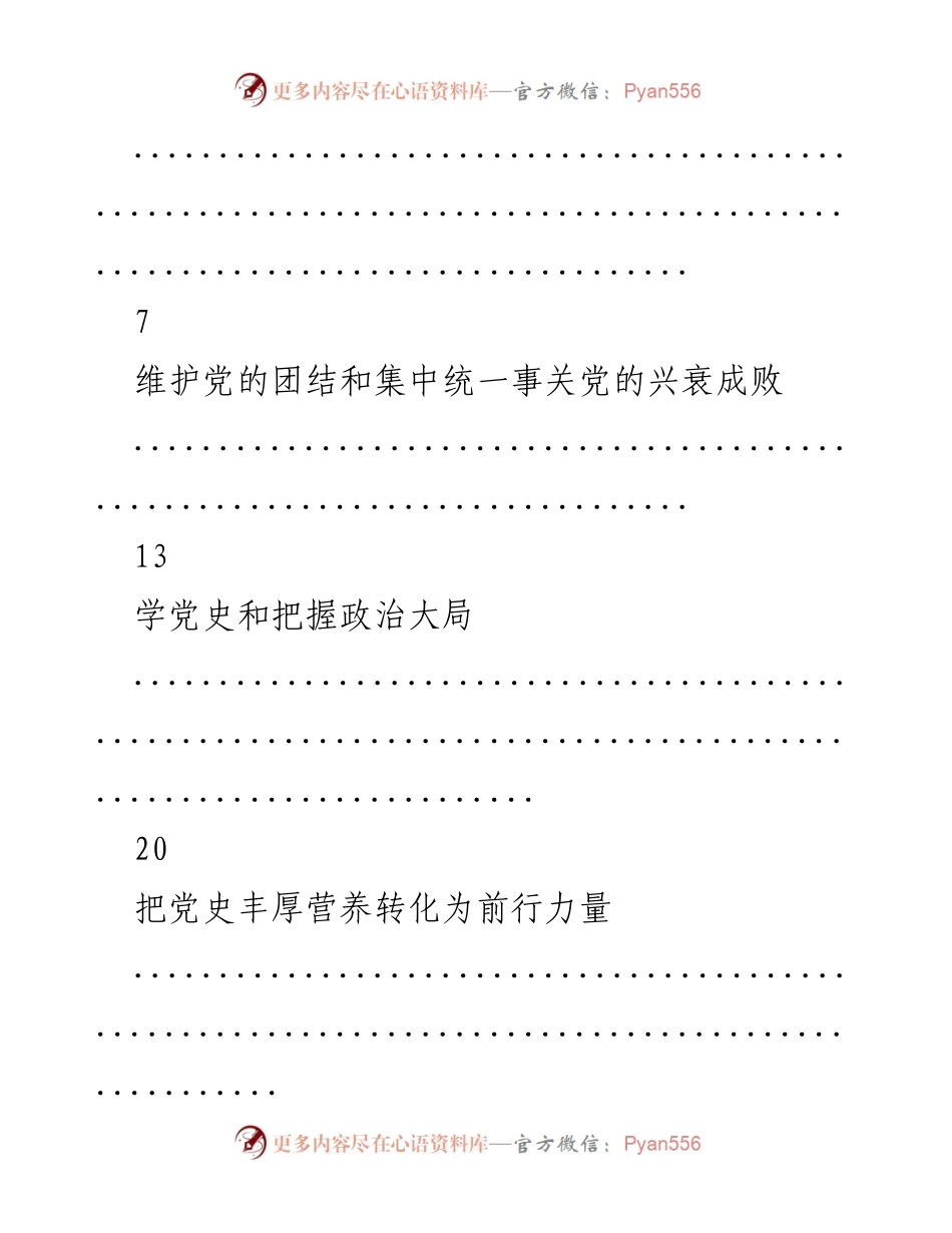 [评论汇编] 党史学习教育 - 党史学习的力量与实践.docx_第2页
