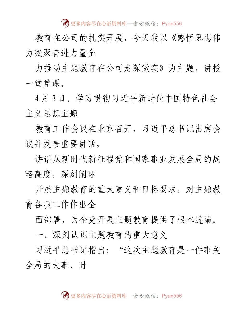 [讲稿] 主题教育读书班 - 全力推动主题教育走深做实.docx_第2页