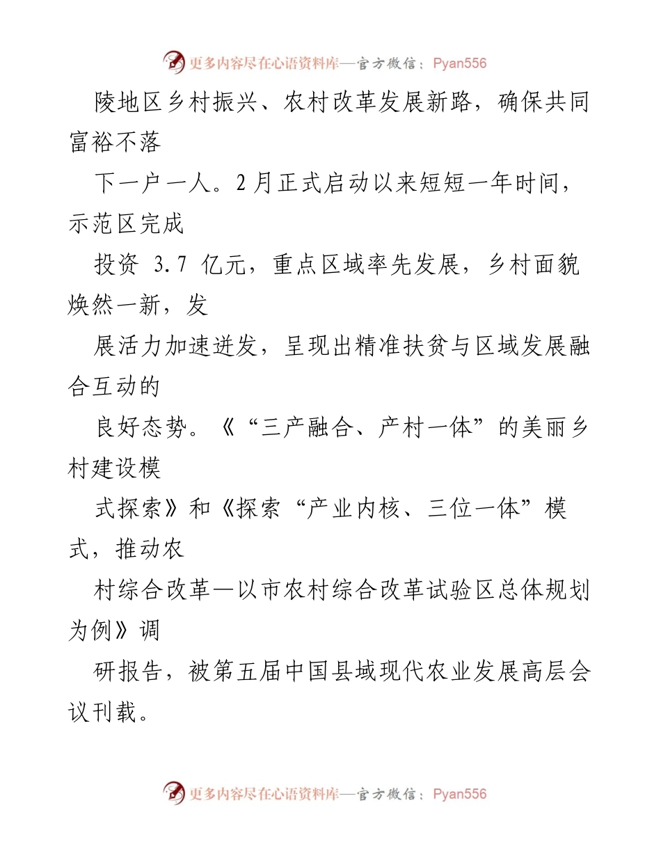 [调研报告] 乡村振兴示范区建设 - “三力同发”推进丘区乡村振兴的成功经验与实践探索.docx_第2页