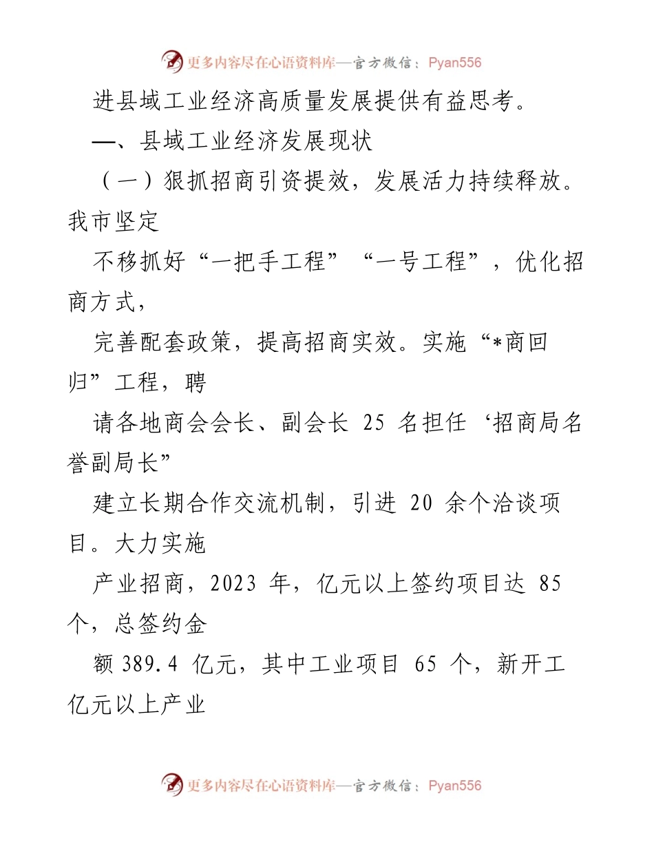 [调研报告] 县域经济发展 - 县域经济高质量发展调研分析报告.docx_第2页
