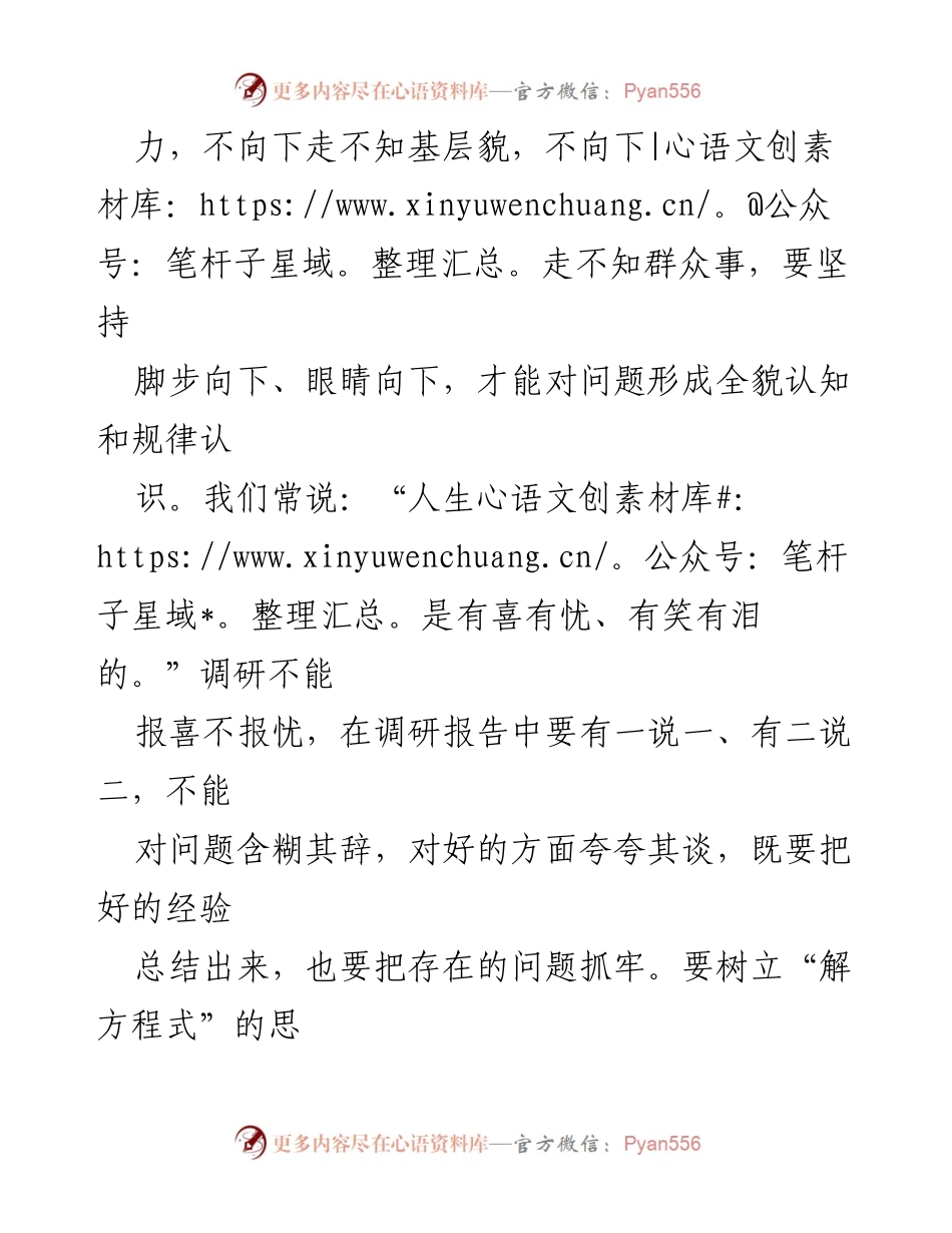 [调研报告] 学习贯彻习近平新时代中国特色社会主义思想主题教育工作会议 - 深入基层调研：以“蹲下去”的姿态解决发展难题.docx_第2页