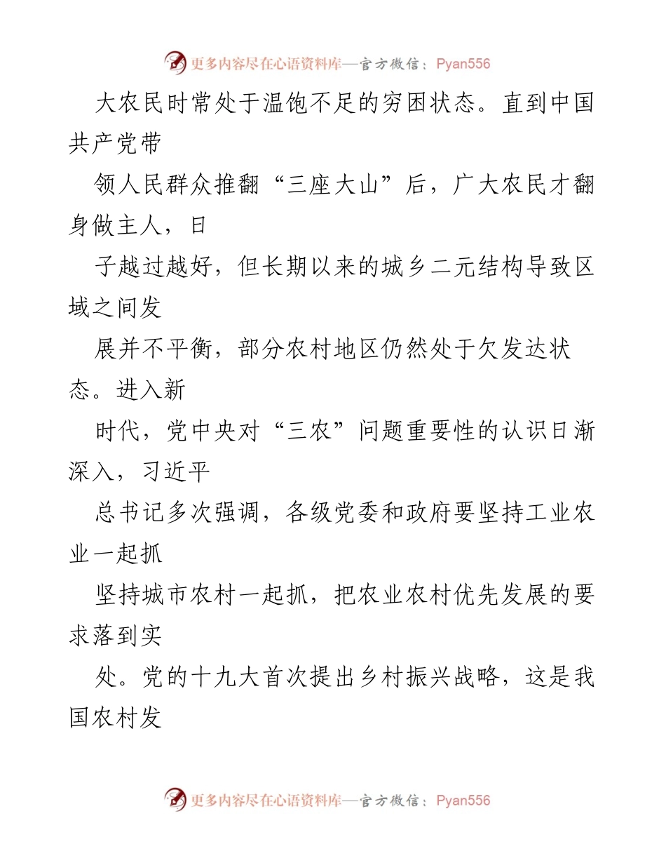 [调研报告] 乡村振兴 - 党建引领乡村振兴发展的重要性与实践分析.docx_第2页