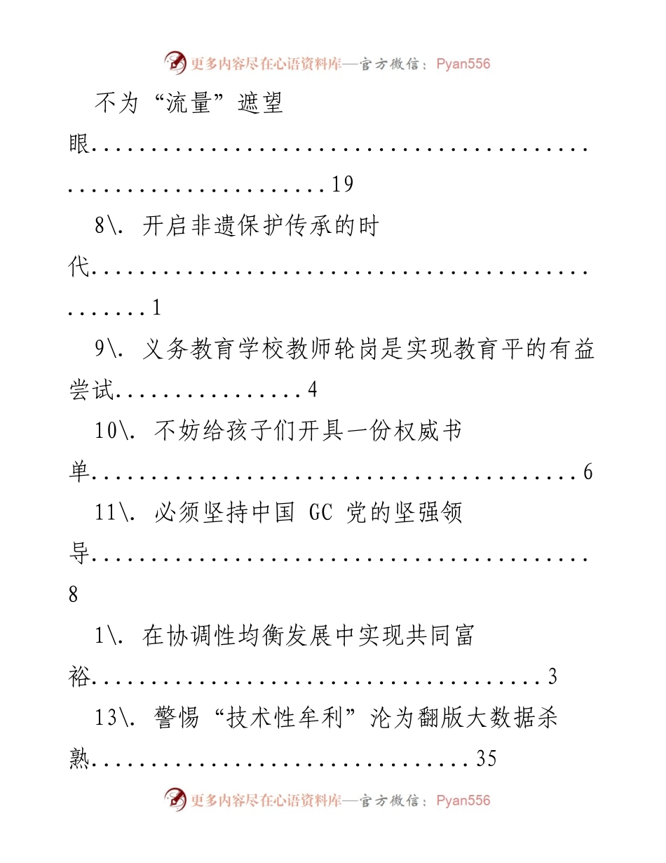 [调研报告] 人类文明与社会发展的关键议题分析.docx_第2页