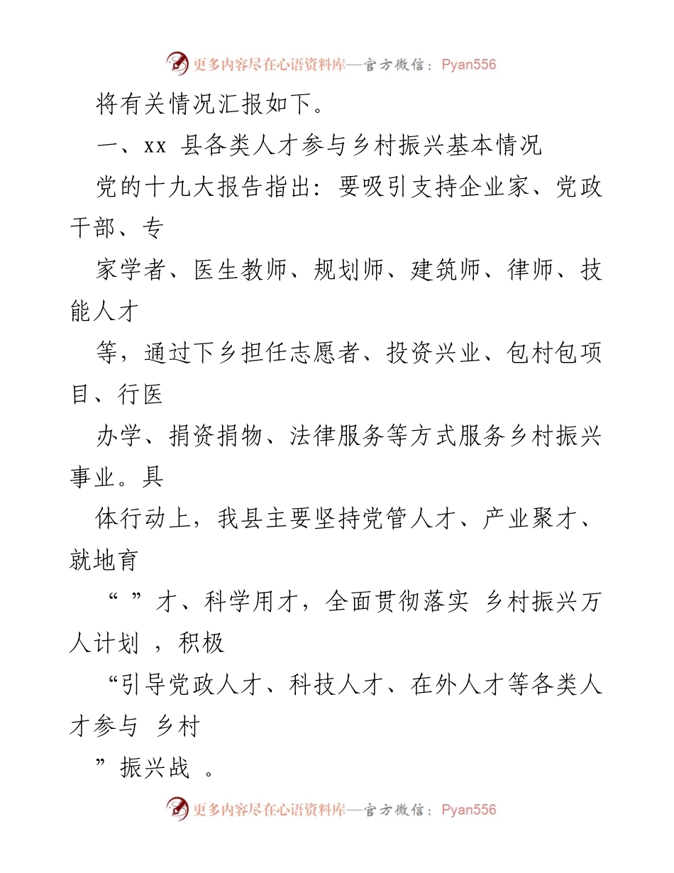 [调研报告] 乡村振兴 - 激发乡村振兴人才活力的调研分析.docx_第2页