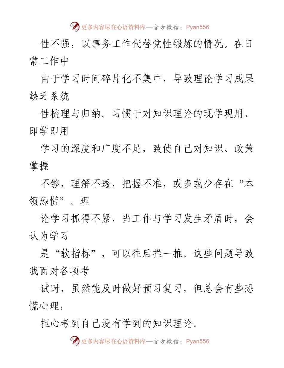 [自查报告] 纪检监察干部教育整顿 - 纪检监察干部自查中的问题与反思.docx_第2页