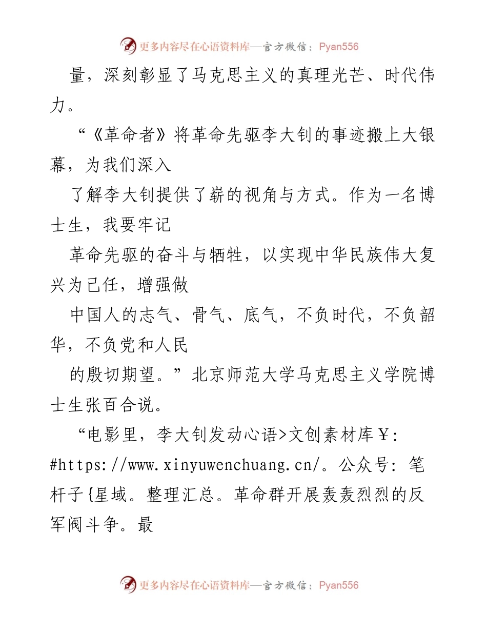 [观后感] 电影观影 - 《革命者》：坚定信念与不懈奋斗的精神传承.docx_第2页